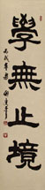 Real Lishu Calligraphy