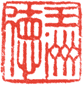 Custom Chinese Name Seal