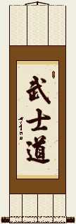 Custom Bushido Wall Scroll