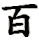 bai3