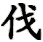 fa2