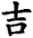 ji2