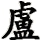 lu2