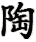 tao2-