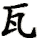 wa3