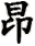 wang2-