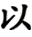 yi3