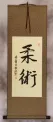Jujitsu / Jujutsu - Japanese Kanji Calligraphy Wall Scroll