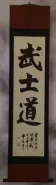 Bushido - Wushidao - Way of the Warrior - Wall Scroll