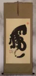 Tiger Special Calligraphy Wall Scroll