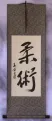 Jujitsu / Jujutsu Japanese Kanji Calligraphy Wall Scroll