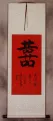 DOUBLE HAPPINESS Happy Marriage Ivory Silk Wall Scroll