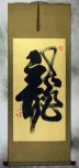 Dragon Special Calligraphy Wall Scroll