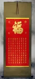 100 Ways to Write Good Luck Chinese Calligraphy Wall Scroll