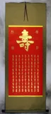 100 Ways to Write Long Life / Longevity - Chinese Calligraphy Wall Scroll