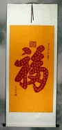 100 Ways to Write Good Luck Chinese Relief Print Wall Scroll
