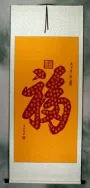 100 Ways to Write Good Luck Chinese Relief Print Wall Scroll