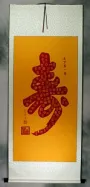 100 Ways to Write Long Life / Longevity - Relief Print Wall Scroll
