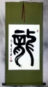 DRAGON Chinese / Japanese Calligraphy Wall Scroll