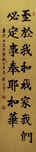 Joshua 24:15 in Chinese