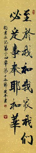 Joshua 24:15<br>This House Serves the LORD<br>Chinese Wall Scroll close up view